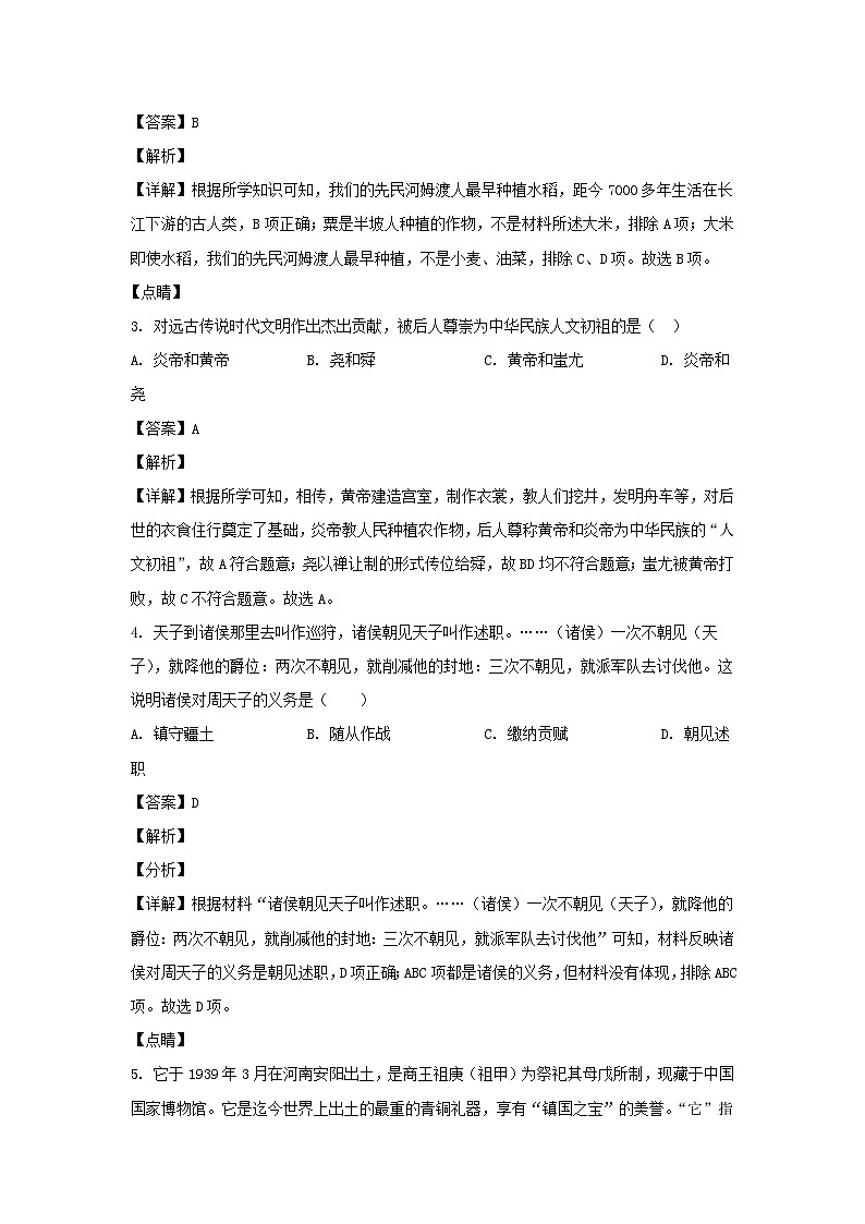 2021-2022学年四川成都邛崃市七年级上册历史期末试卷及答案第2页
