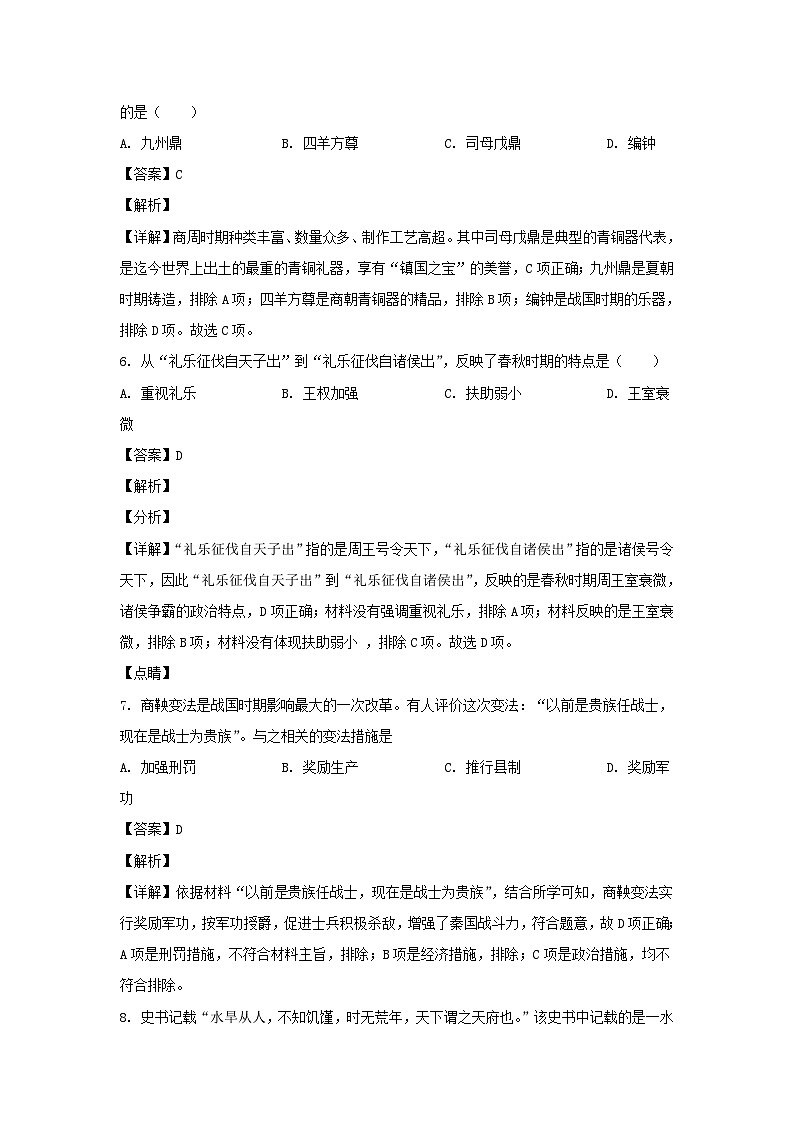 2021-2022学年四川成都邛崃市七年级上册历史期末试卷及答案第3页