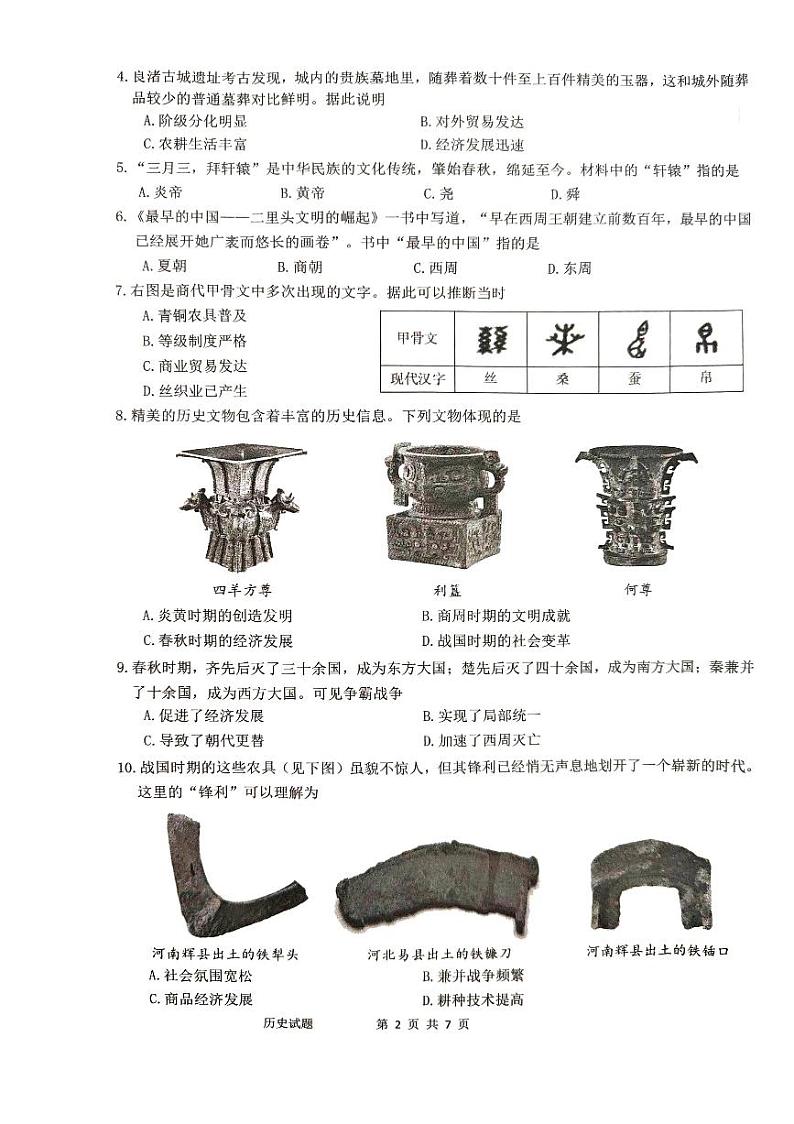福建省厦门市2024-2025学年七年级上学期1月期末历史试题第2页