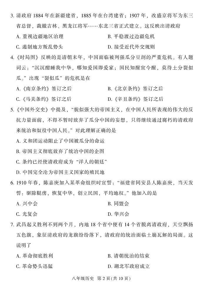 广东省广州市越秀区2024-2025学年八年级上学期1月期末历史试题第2页
