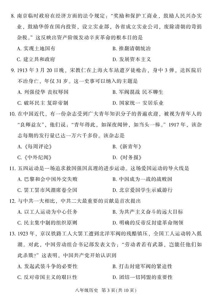 广东省广州市越秀区2024-2025学年八年级上学期1月期末历史试题第3页