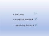 2024九年级历史上册第四单元封建时代的亚洲国家第12课阿拉伯帝国课件（人教版）