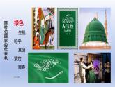 2024九年级历史上册第四单元封建时代的亚洲国家第12课阿拉伯帝国课件（人教版）
