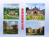 2024九年级历史上册第三单元封建时代的欧洲第8课西欧庄园课件（人教版）