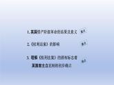 2024九年级历史上册第六单元资本主义制度的初步确立第17课君主立宪制的英国课件（人教版）