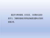 2024九年级历史上册第一单元古代亚非文明第2课古代两河流域课件（人教版）