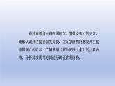 2024九年级历史上册第三单元封建时代的欧洲第10课拜占庭帝国和查士丁尼法典课件（人教版）