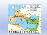 2024九年级历史上册第三单元封建时代的欧洲第10课拜占庭帝国和查士丁尼法典课件（人教版）