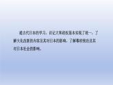 2024九年级历史上册第四单元封建时代的亚洲国家第11课古代日本课件（人教版）