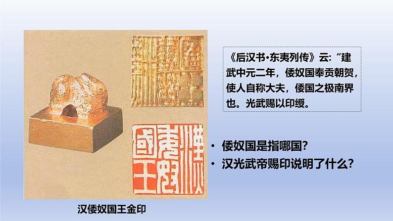 2024九年级历史上册第四单元封建时代的亚洲国家第11课古代日本课件（人教版）第8页