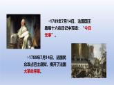 2024九年级历史上册第六单元资本主义制度的初步确立第19课法国大革命和拿破仑帝国课件（人教版）