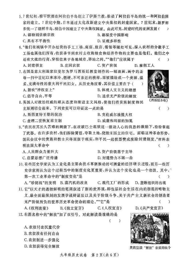 郑州市2024-2025学年多校联考九年级上学期期末考试历史试题及参考答案第2页
