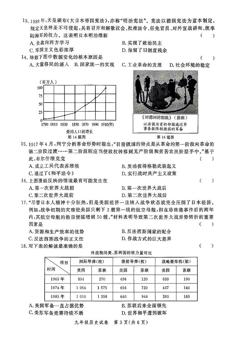 郑州市2024-2025学年多校联考九年级上学期期末考试历史试题及参考答案第3页
