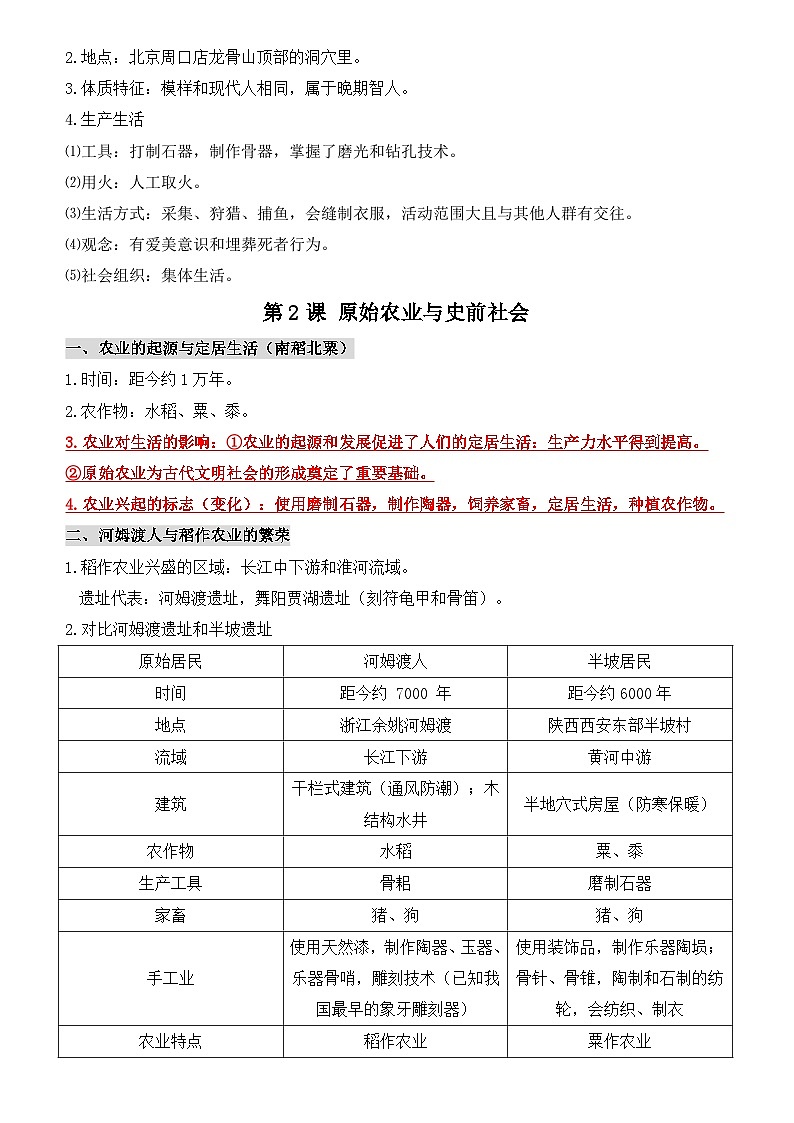 统编版（2024新版）七年级上册历史期末复习考点提纲 学案第2页