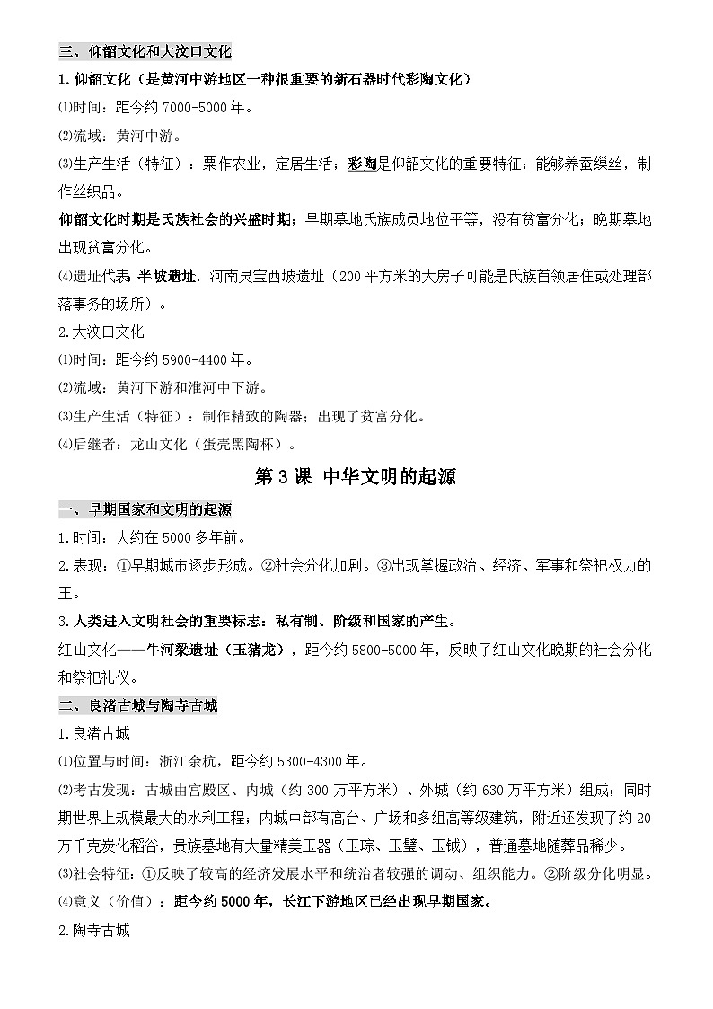 统编版（2024新版）七年级上册历史期末复习考点提纲 学案第3页