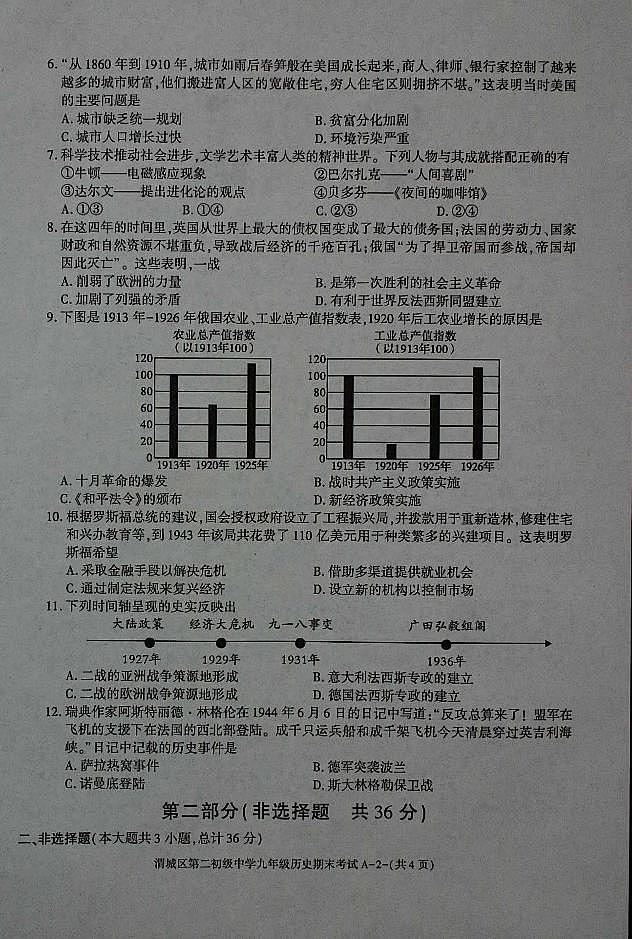 陕西省咸阳市渭城区第二初级中学九年级历史2024-2025学年度第一学期期末考试试卷第2页