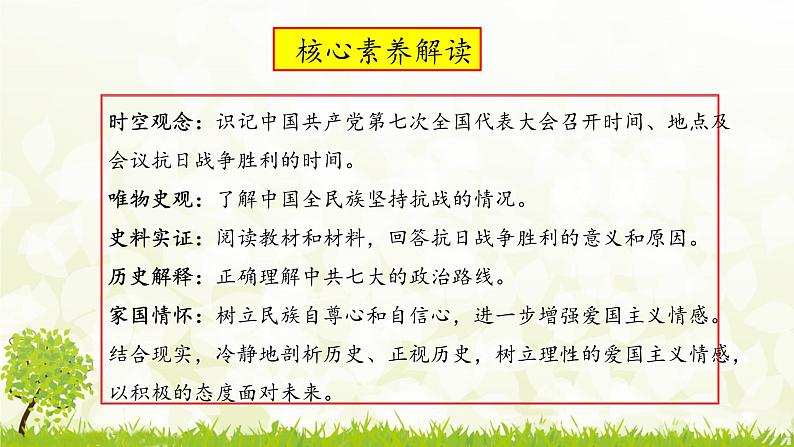 新课堂探索课件  部编版历史8年级上册 第22课 抗日战争的胜利第2页