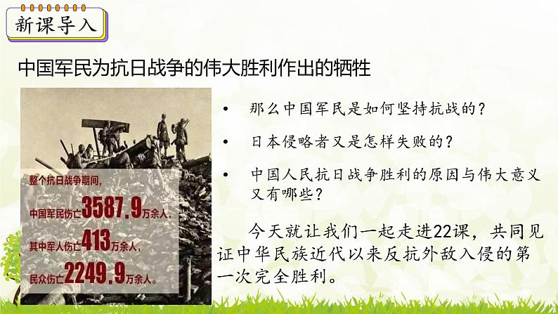 新课堂探索课件  部编版历史8年级上册 第22课 抗日战争的胜利第3页