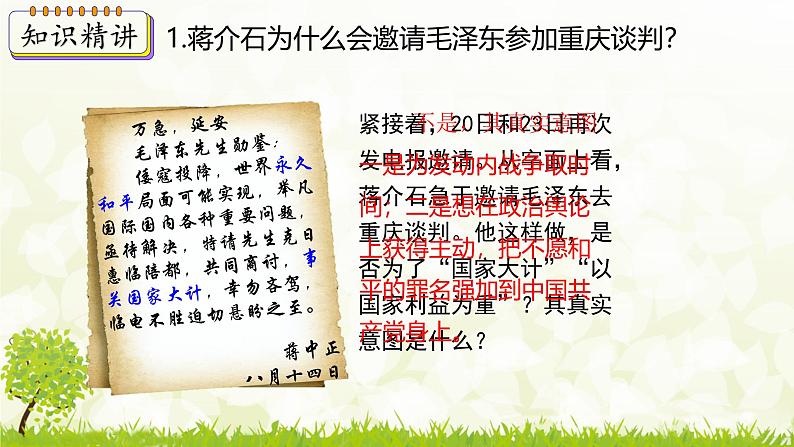 新课堂探索课件  部编版历史8年级上册 第23课 内战爆发第6页