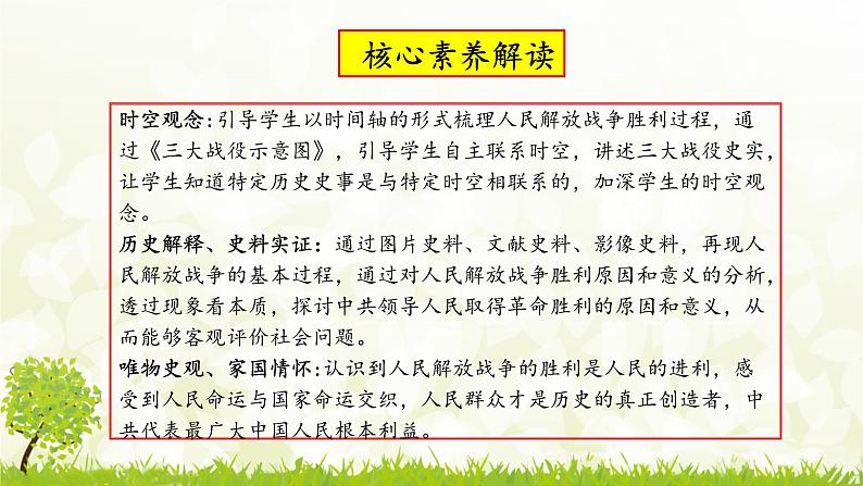 新课堂探索课件  部编版历史8年级上册 第24课 人民解放战争的胜利第2页