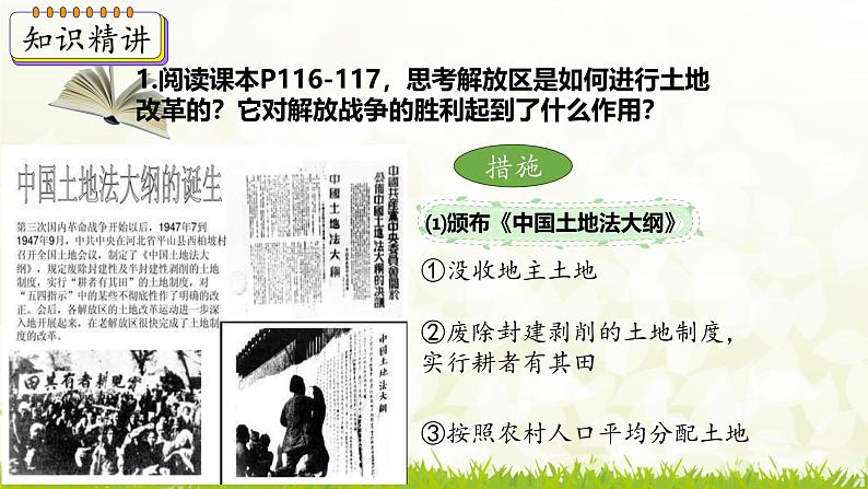 新课堂探索课件  部编版历史8年级上册 第24课 人民解放战争的胜利第7页