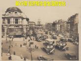 新课堂探索课件  部编版历史8年级上册 第25课 经济和社会生活的变化