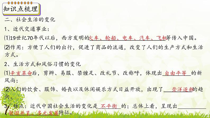 新课堂探索课件  部编版历史8年级上册 第25课 经济和社会生活的变化第5页