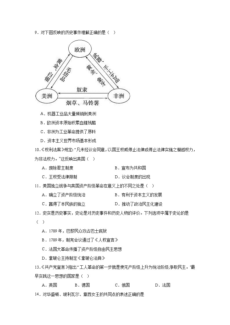 吉林省长春市东北师范大学附属中学2024-2025学年九年级上学期期末历史试题第2页