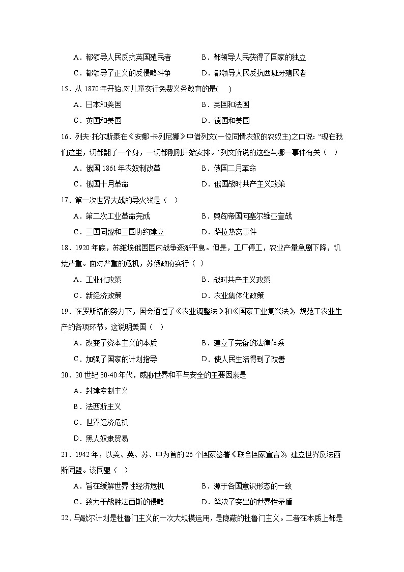 吉林省长春市东北师范大学附属中学2024-2025学年九年级上学期期末历史试题第3页