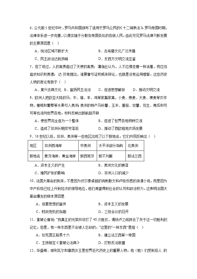 福建省漳州市第三中学2024-2025学年九年级12月月考历史试题第2页