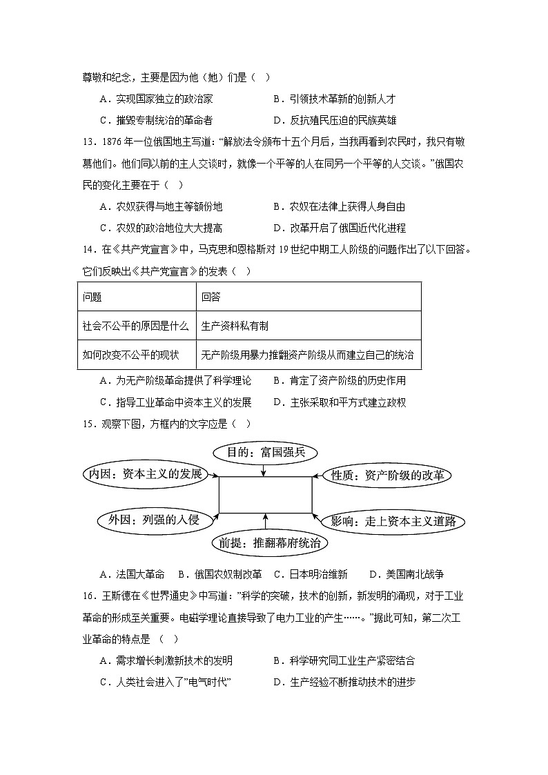 福建省漳州市第三中学2024-2025学年九年级12月月考历史试题第3页