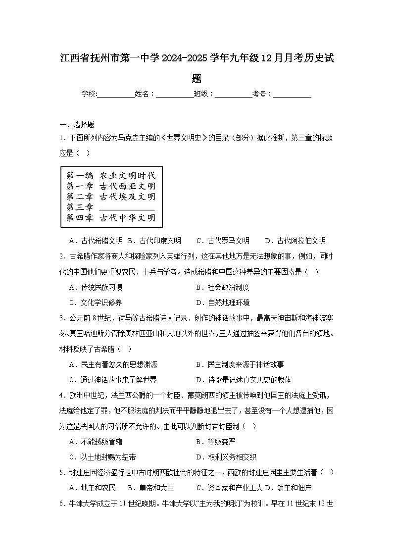 江西省抚州市第一中学2024-2025学年九年级12月月考历史试题(1)第1页