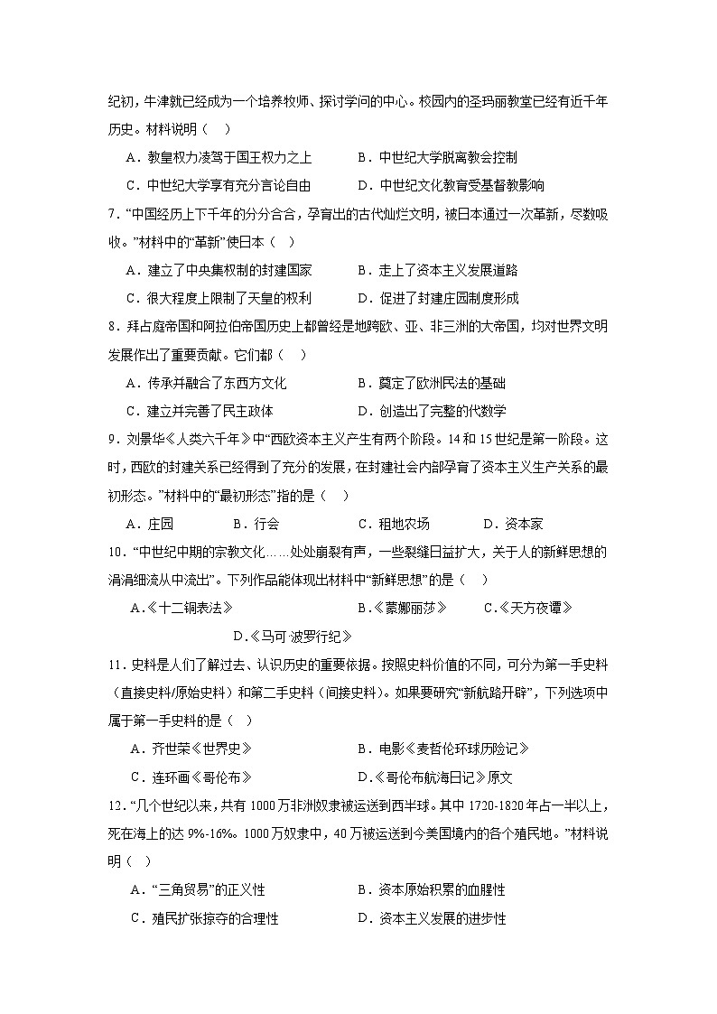 江西省抚州市第一中学2024-2025学年九年级12月月考历史试题(1)第2页