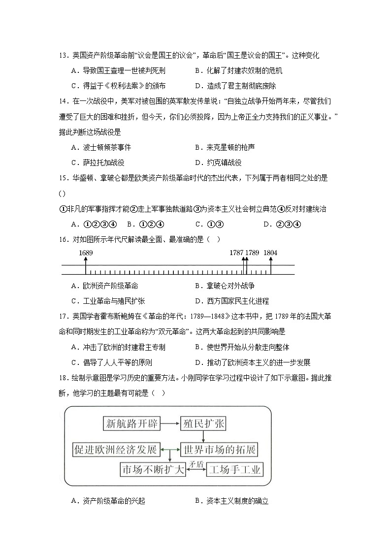江西省抚州市第一中学2024-2025学年九年级12月月考历史试题(1)第3页