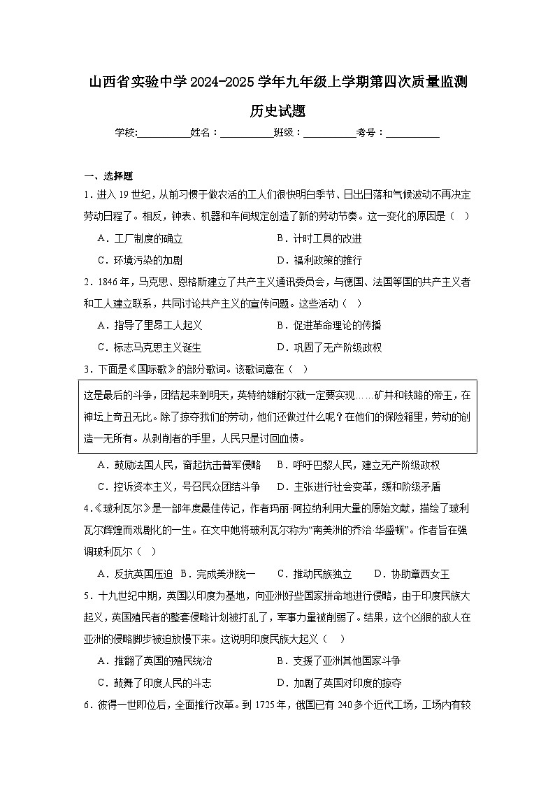 山西省实验中学2024-2025学年九年级上学期第四次质量监测历史试题第1页