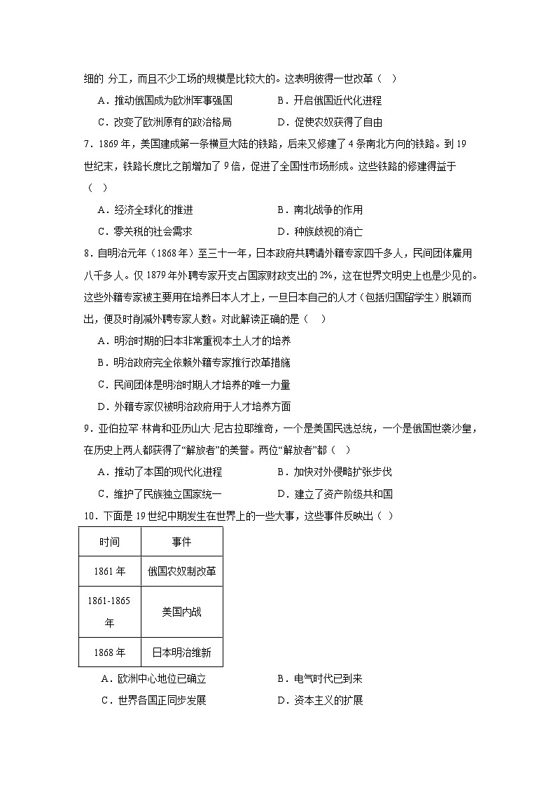 山西省实验中学2024-2025学年九年级上学期第四次质量监测历史试题第2页