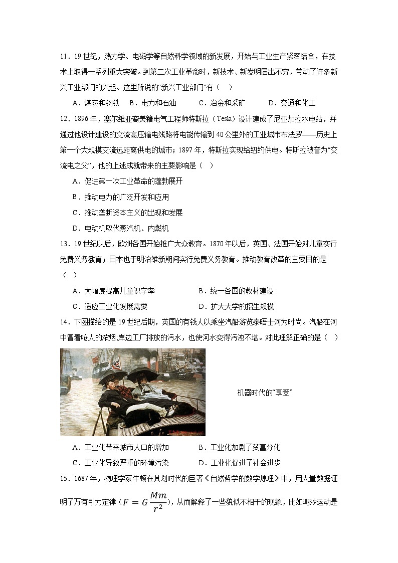 山西省实验中学2024-2025学年九年级上学期第四次质量监测历史试题第3页