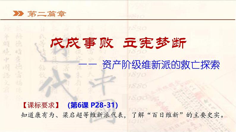 2025年中考山东省九年级历史一轮复习八上6-10课 课件第6页