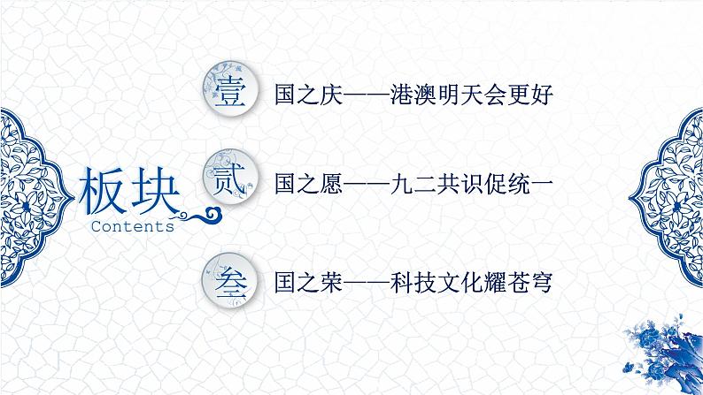 山东省济宁市2025年中考历史复习专题 民族团结与祖国统一、科技文化与社会生活课件第4页