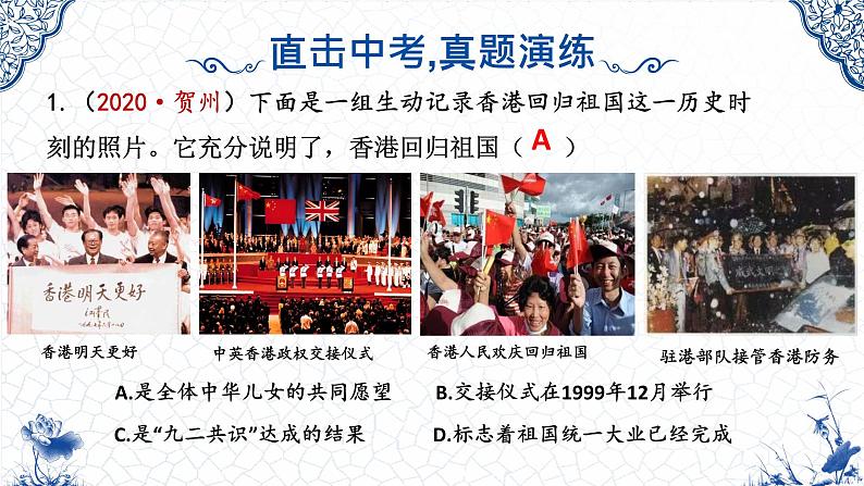 山东省济宁市2025年中考历史复习专题 民族团结与祖国统一、科技文化与社会生活课件第6页