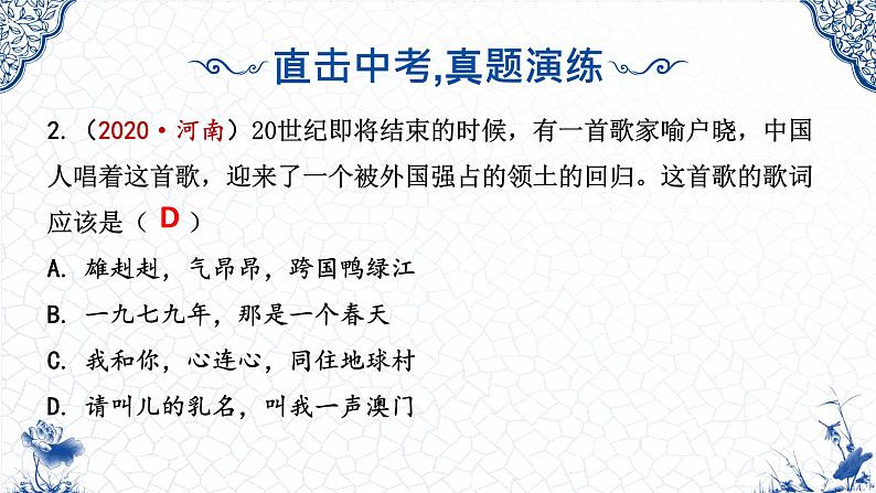 山东省济宁市2025年中考历史复习专题 民族团结与祖国统一、科技文化与社会生活课件第7页