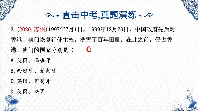 山东省济宁市2025年中考历史复习专题 民族团结与祖国统一、科技文化与社会生活课件第8页