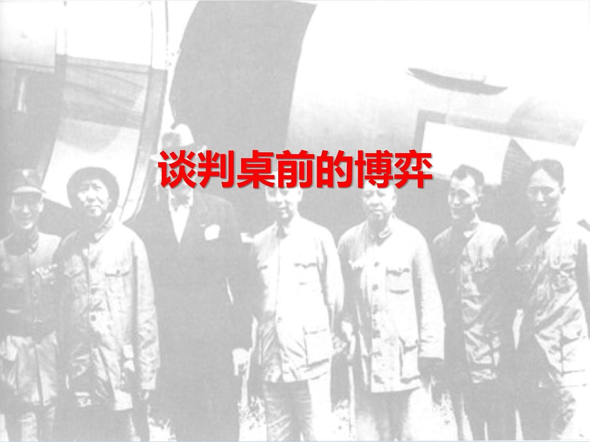 山东省济宁市2025年中考历史复习专题人民解放战争的胜利课件第8页