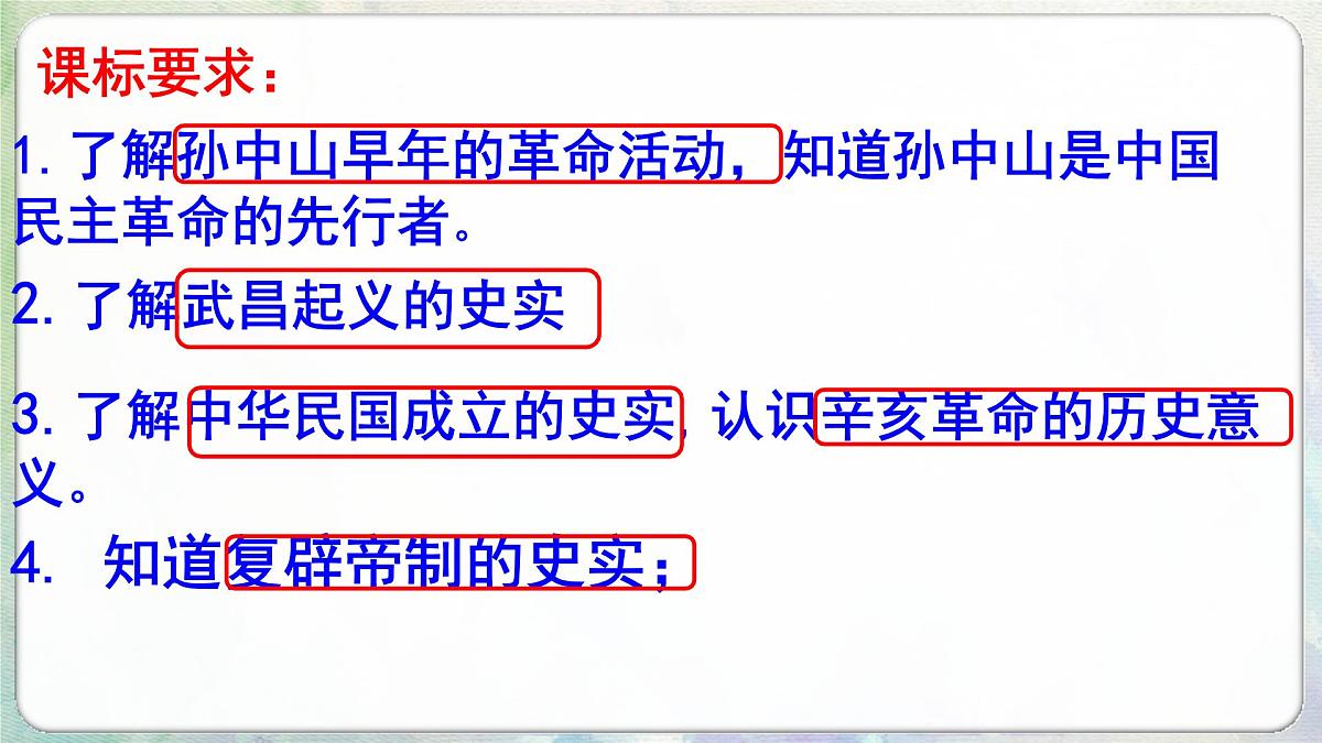 山东省济宁市2025年中考历史复习专题 资产阶级民主革命与中华民国的建立课件第3页