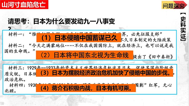 山东省济宁市2025年中考历史复习专题中华民族的抗日战争课件第8页