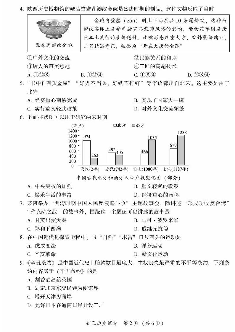 2025北京平谷初三（上）期末历史试卷和参考答案第2页