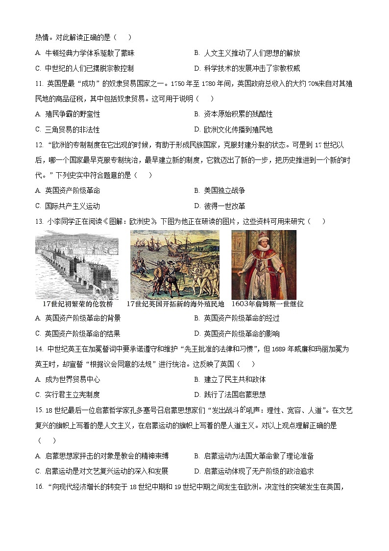 山东省青岛市城阳区2023-2024学年九年级上学期1月期末历史试题（原卷版）第3页