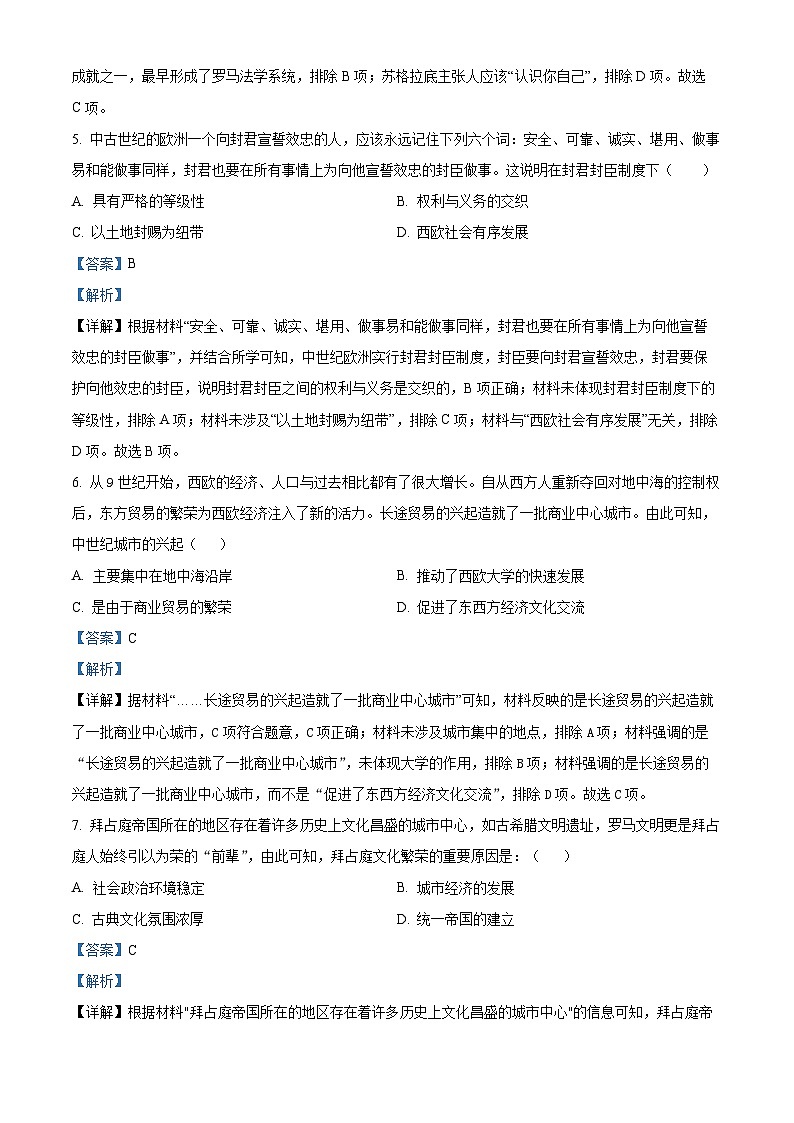 山东省青岛市城阳区2023-2024学年九年级上学期1月期末历史试题（解析版）第3页