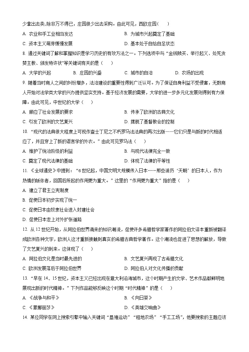 山东省青岛市即墨区2023-2024学年九年级上学期期末考试历史试题（原卷版）第2页