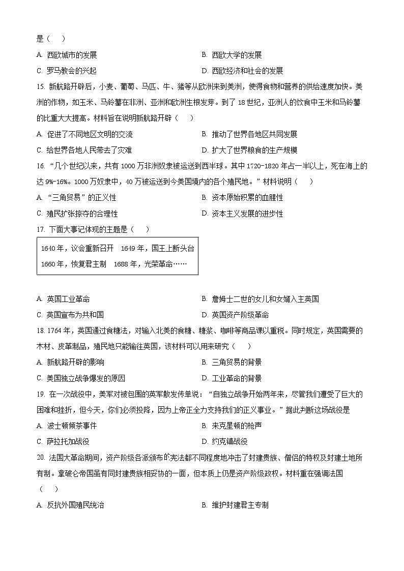 山东省青岛市即墨区2023-2024学年九年级上学期期末考试历史试题（原卷版）第3页